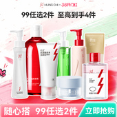 立即抢购 任选2件 红之卸妆油洗面奶泥膜净卸组合 99元