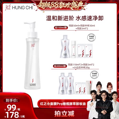 植物精粹 水感速净卸 温和不伤肤