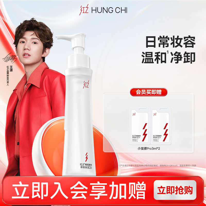 红之小蛮腰橄榄酵萃卸妆油眼唇脸