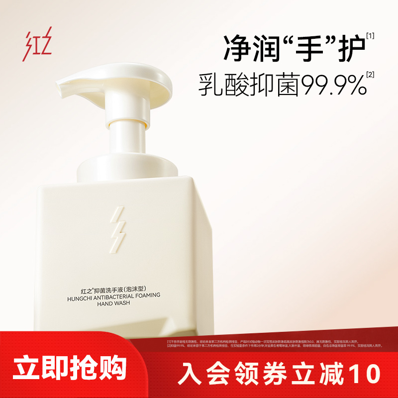 红之抑菌洗手液泡沫型舒润净护双手温和清洁易冲洗官方正品家用女