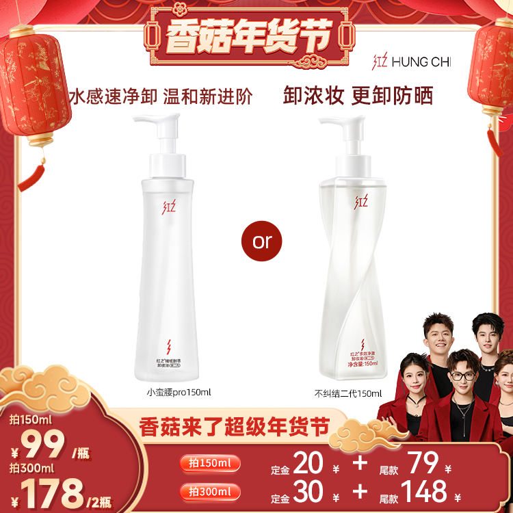 【香菇来了】红之卸妆油第二代水感温和清洁 t,美容护肤/美体/精油,卸妆,淘宝优惠券,粉丝福利购,淘宝优惠卷