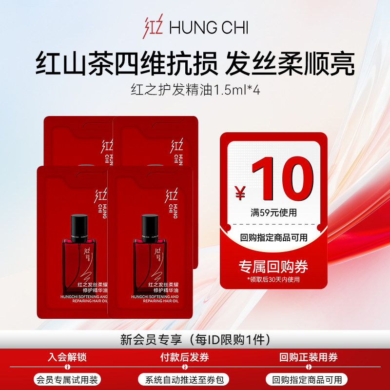 【天猫U先】红之护发精油头发修护护理防毛躁烫发精华油尝鲜