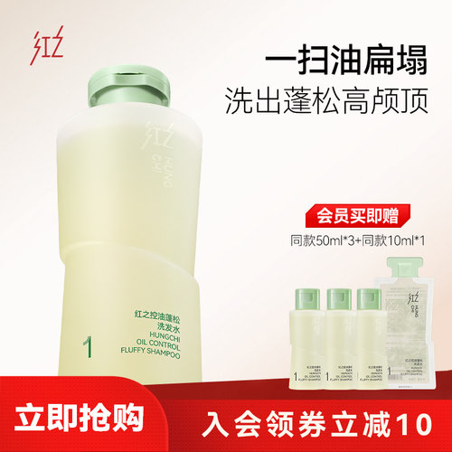 重磅新品上新红之去屑止痒洗发水