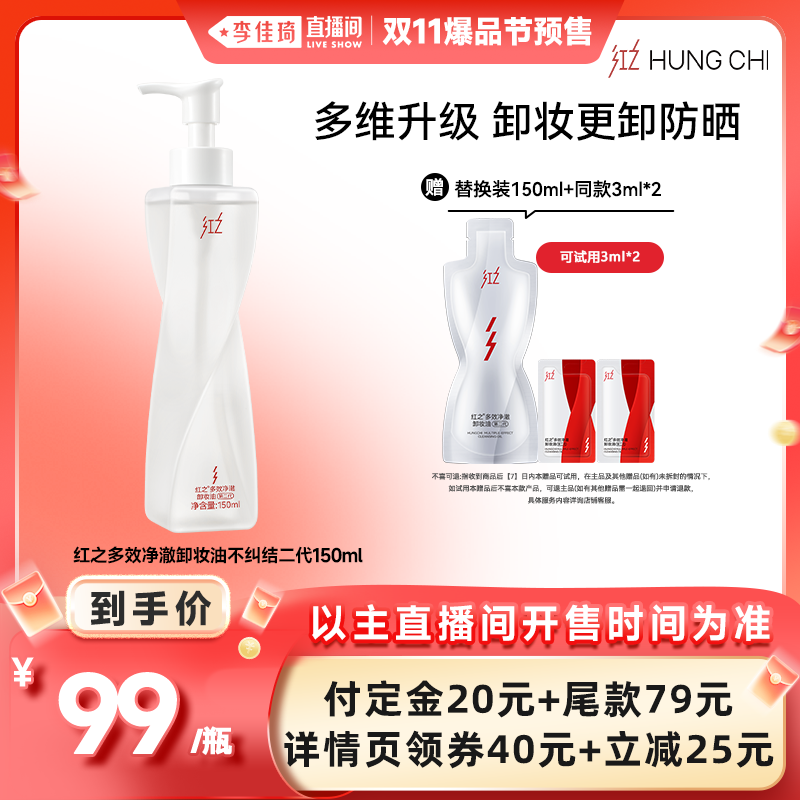 红之不纠结二代温和清洁卸防晒