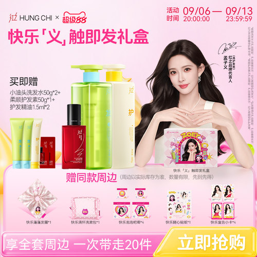 【孟子义同款】红之快乐「义」触即发礼盒