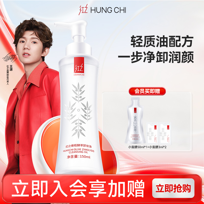 红之小蛮腰橄榄酵萃卸妆油