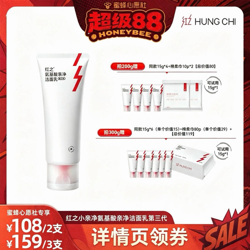 【蜜蜂心愿社】红之小亲净洁面乳控油氨基酸洗面奶 db