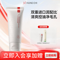 【王源同款】红之洗面奶白泥清洁控油油皮毛孔洁面乳正品温和