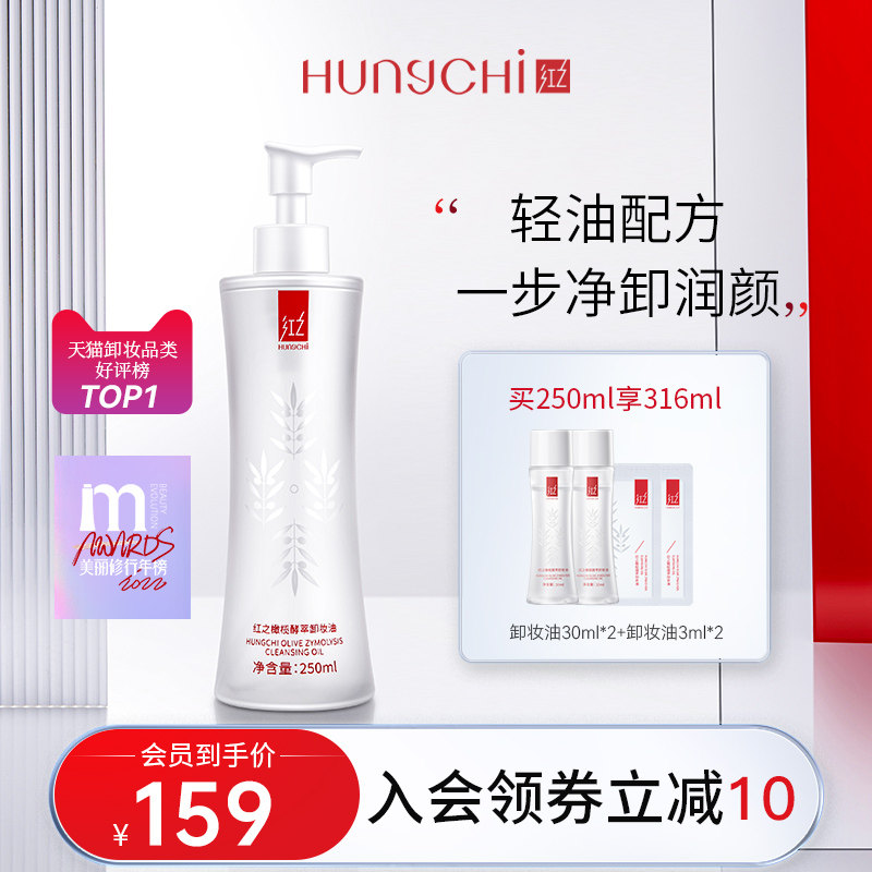红之橄榄酵萃卸妆油大瓶装250ml水感清透植萃深层清洁眼唇脸怎么样,好用不?