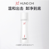 顺手买1件 红之小蛮腰卸妆油Pro旅行装 正装 回购券 30ml 10元