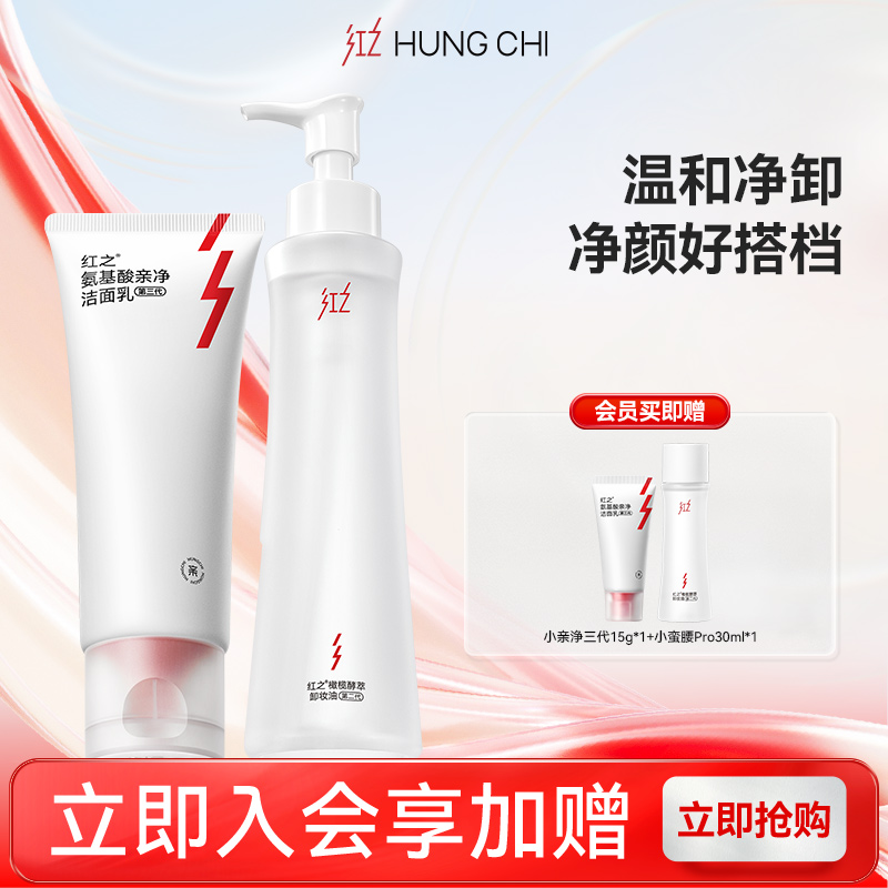 洁面焕颜轻油卸妆爆品洗卸套装