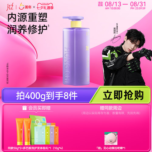 【周翊然推荐】红之柔顺韧护洗发水柔顺改善毛躁干枯头发洗发露