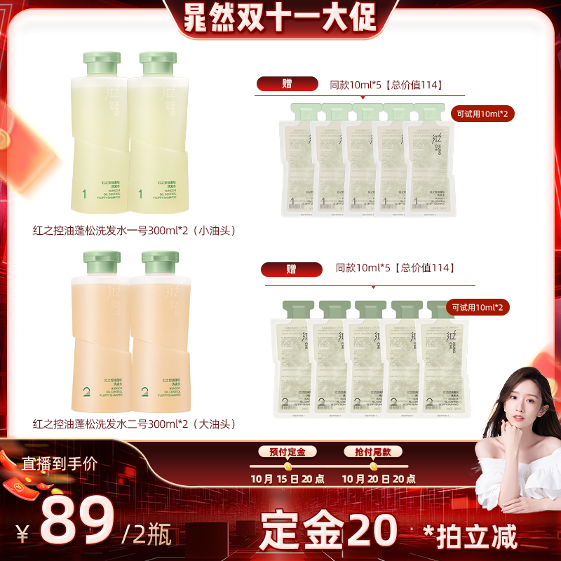 【晁然专属】红之控油蓬松洗发水清爽去油净澈头皮丰盈洗发露 w