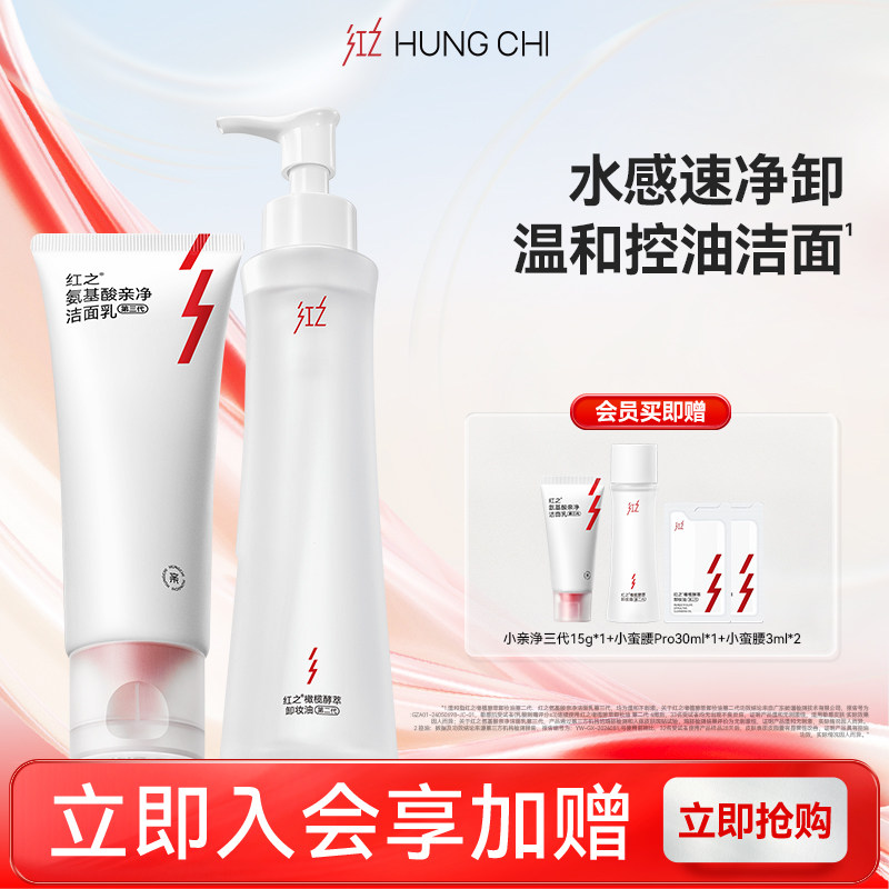 红之氨基酸洗面奶小蛮腰橄榄卸妆油清洁洗卸淡妆洁面套装