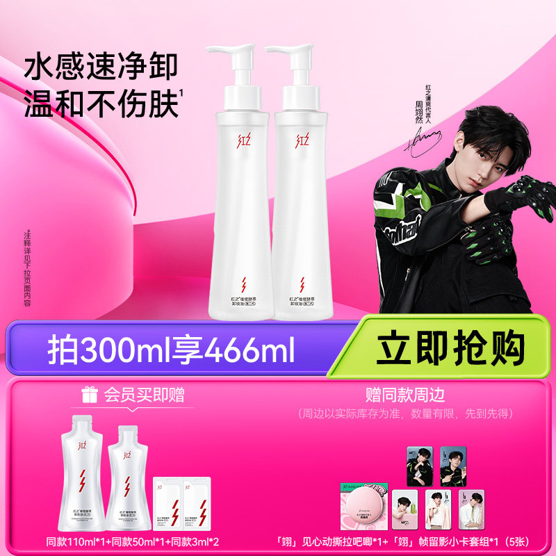 红之小蛮腰Pro卸妆油温和卸妆