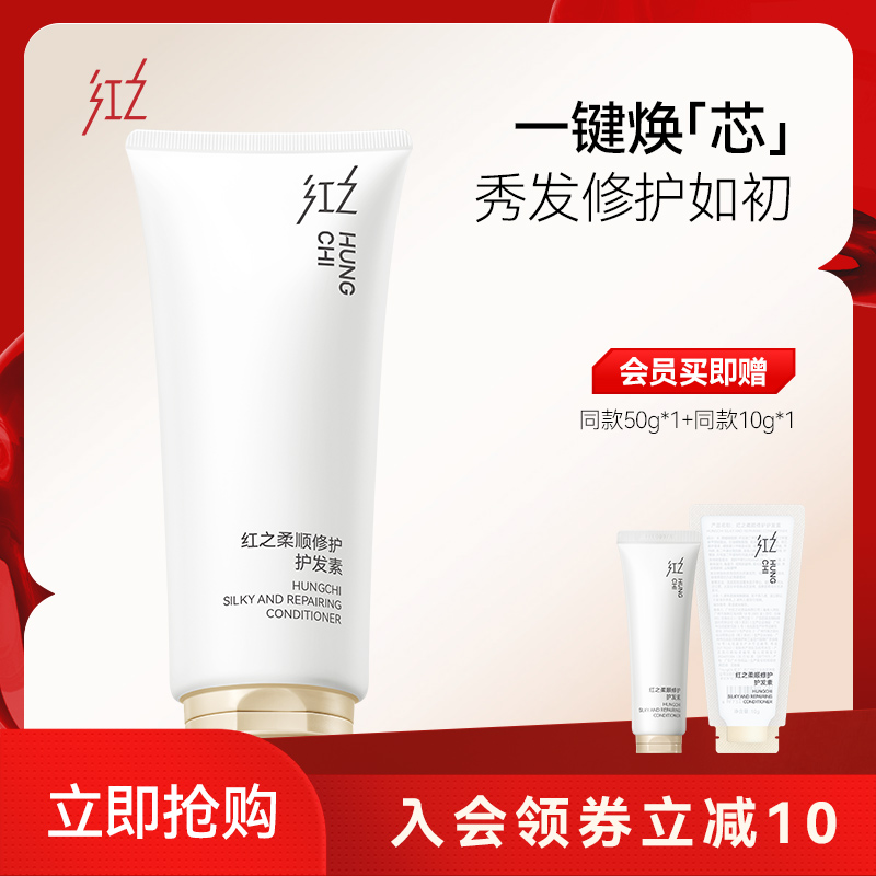 重磅新品红之柔顺修护护发素