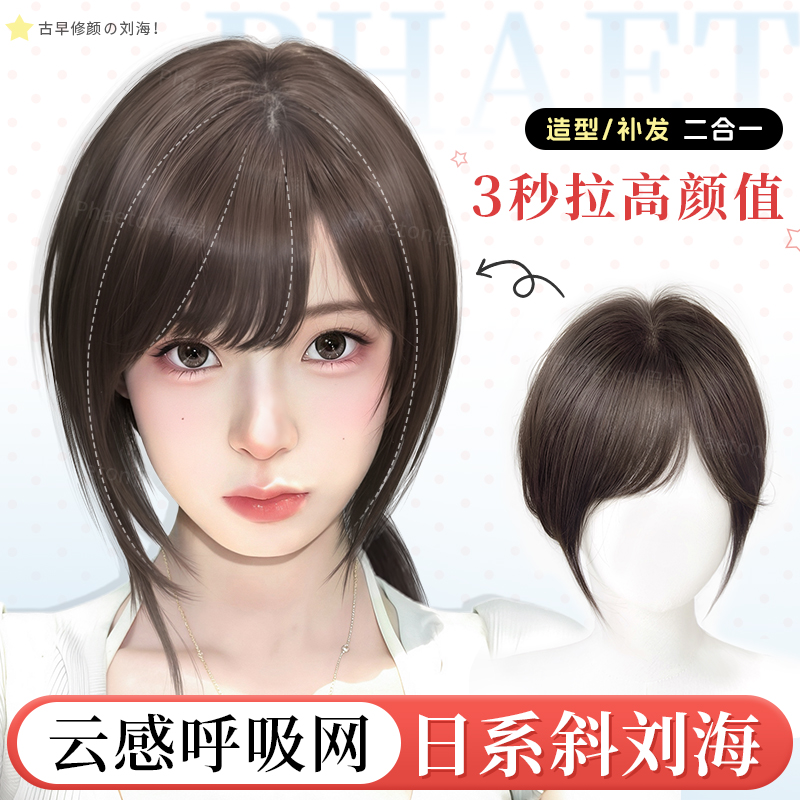 phaeton甜酷斜刘海补发块自然