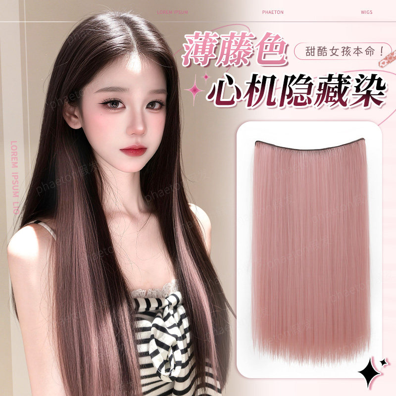 挑染假发片女一片式甜酷长直发彩色漂染无痕隐形轻薄挂耳染接发片