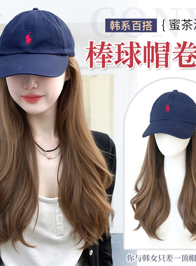 帽子假发一体式全头套2025新款长卷发棒球帽韩系百搭可扎帽子假发