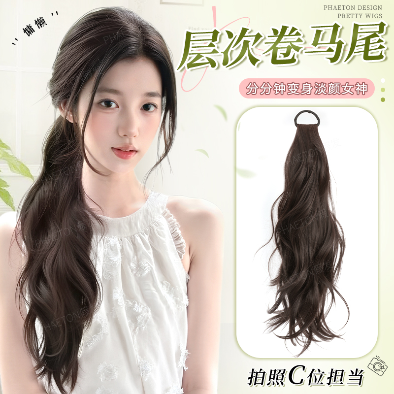 phaeton升级层次慵懒卷发马尾