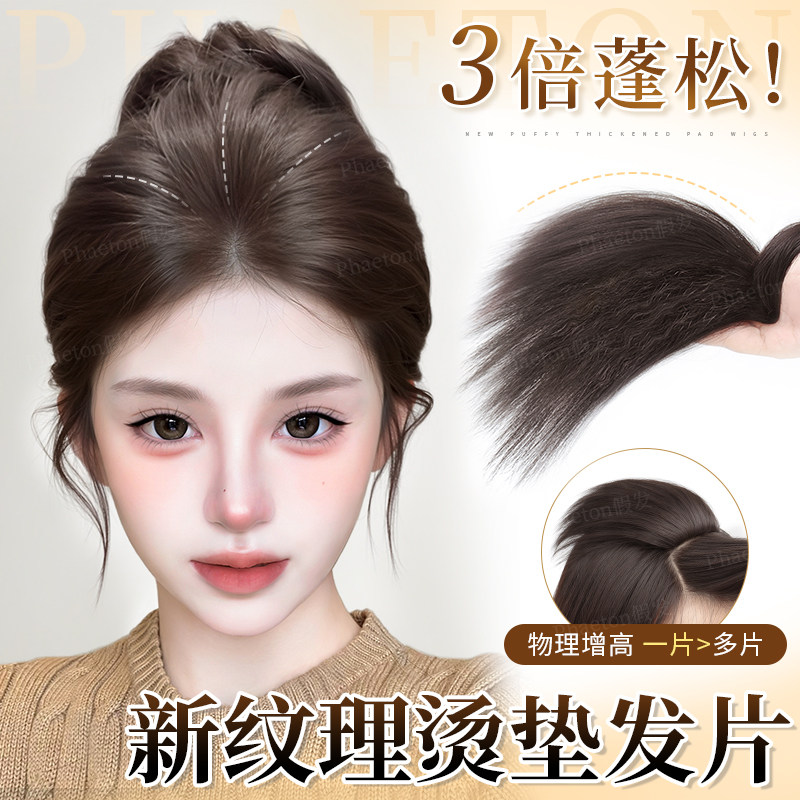 假发片女头顶仿真发纹理烫隐形无痕垫发片增发蓬松高颅顶补发神器,美发护发/假发,直发片,淘宝优惠券,粉丝福利购,淘宝优惠卷