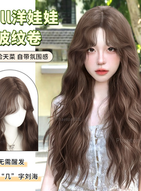 【doll洋娃娃】假发全头套女仿真人发丝几字刘海整顶水波纹长卷发