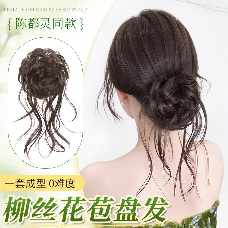 phaeton蓬松增发量柳丝抓夹盘发