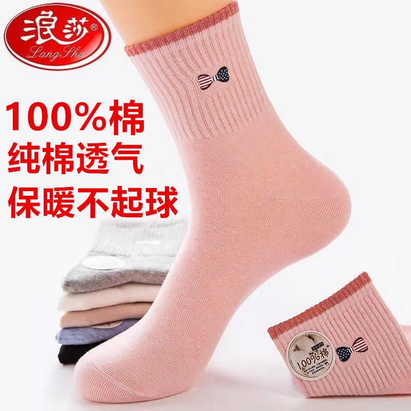 浪莎纯棉袜子中筒袜四季女士棉袜透气纯棉女士秋冬袜子全棉女式,女士内衣/男士内衣/家居服,中筒袜,淘宝优惠券,粉丝福利购,淘宝优惠卷