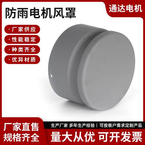 新款Y Y2 户外立式电机带防雨罩风罩Y2-80 90 100 112 132 16包邮