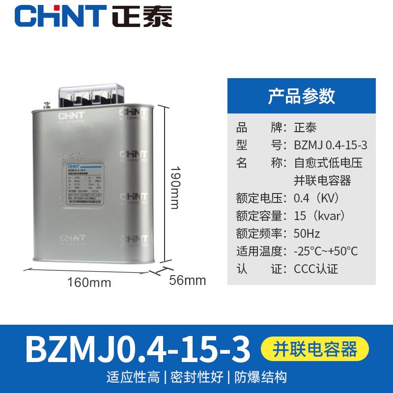新款电容BZMJ0.45-30-3自愈式低电压并联电力电容器400V 包邮