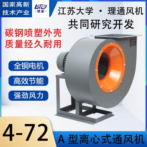 新款4-72离心式风机通风换气工业除尘静音喷塑环保离心引风机包邮