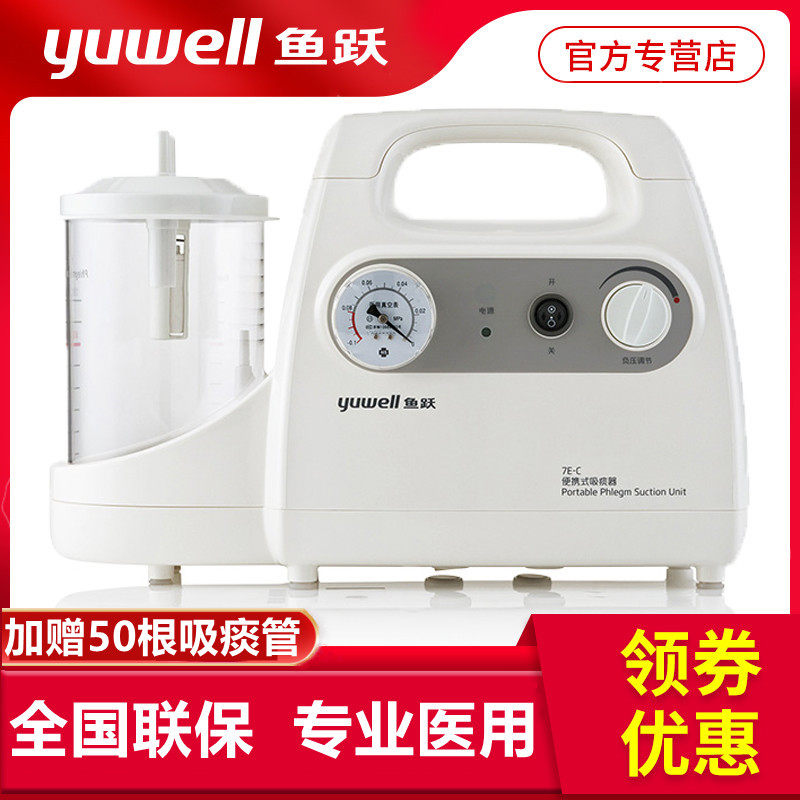 鱼跃电动吸痰器7E-C家用老人气切瘫痪病人儿童成人快速排痰机抽痰