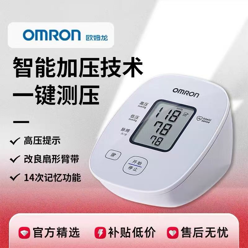 欧姆龙大牌入门级血压计