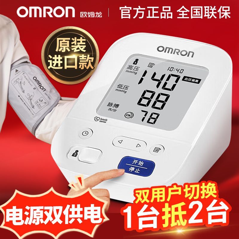 进口欧姆龙臂式老人血压计