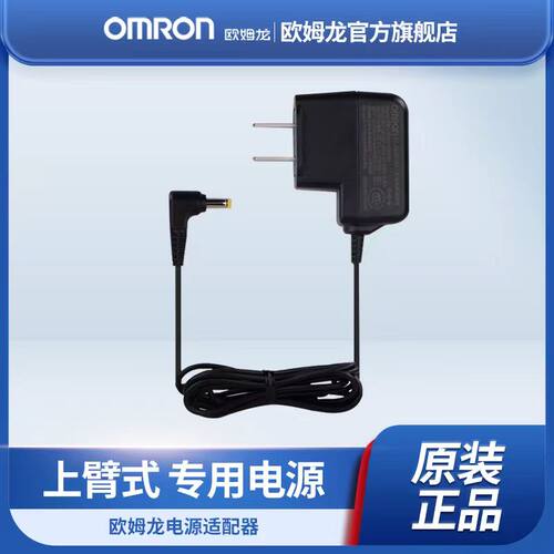 欧姆龙电源臂式血压计