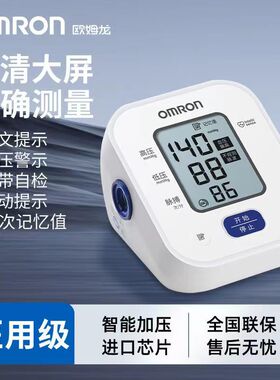 blood pressure monitor新品欧姆龙电子压U701上臂式压量仪精准全