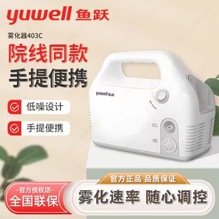鱼跃雾化机儿童家用婴儿同款哮喘止咳化痰雾化器403T\C