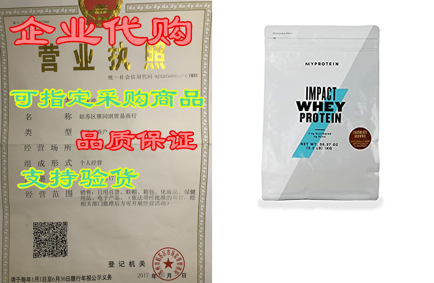 impact whey protein powder, chocolate brownie