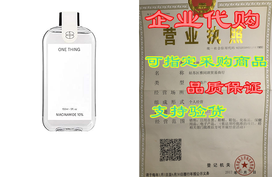 [one thing] niacinamide 10% 5.1fl oz/150ml | korean skin