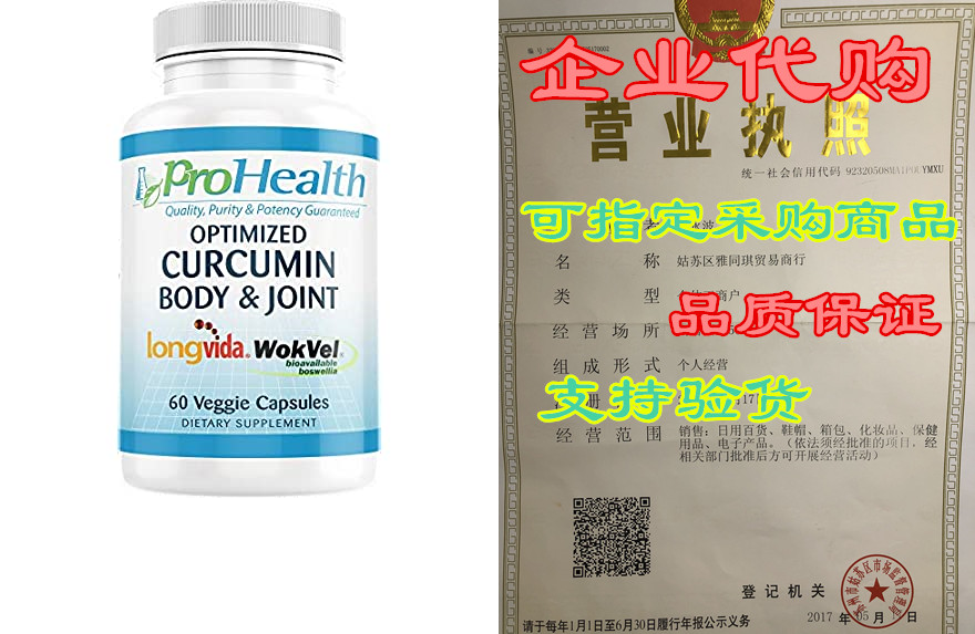 Body& Joint- Optimized Curcumin Longvida by ProHeal