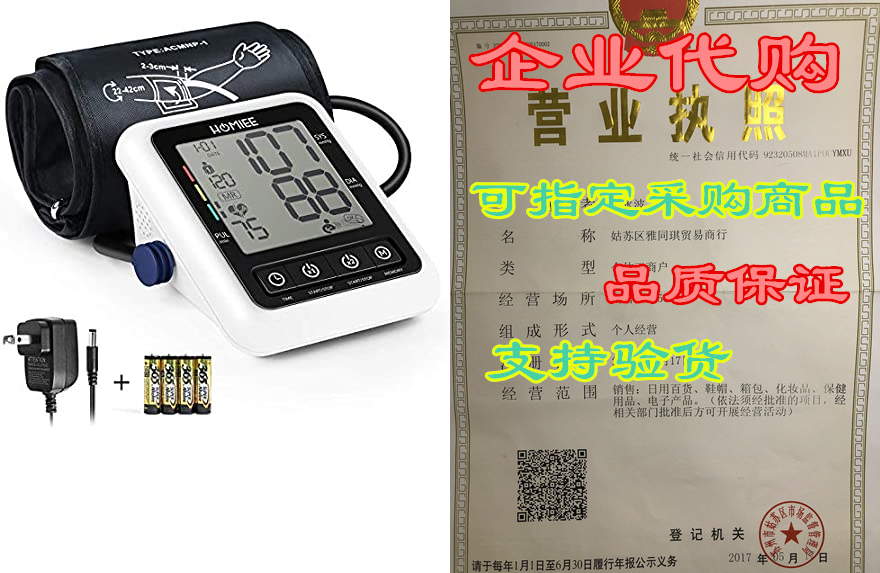 homiee blood pressure monitor with ac adapter, 9-17 larg