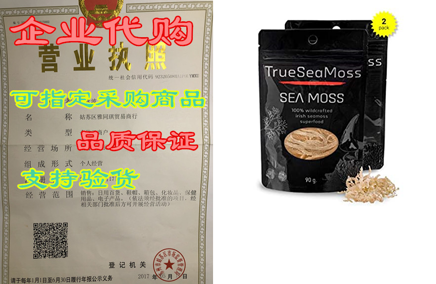 Organic Sea Moss Raw by TrueSeaMoss- Wild Crafted Seamos