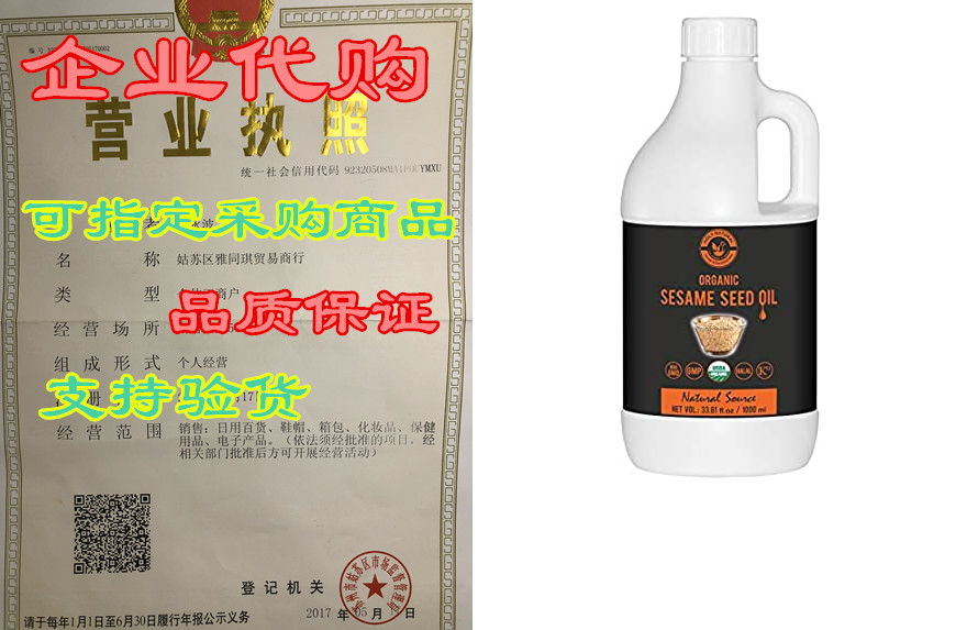 organic sesame seed oil(33.81 fl oz)usda certified, extra