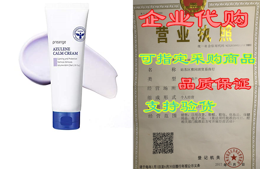 PREANGE Azulene Calm Cream 80ml(2.7 fl.oz.)- Guaiazulen