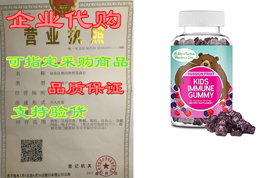 bare necessities kids immune support gummy-immunity suppl