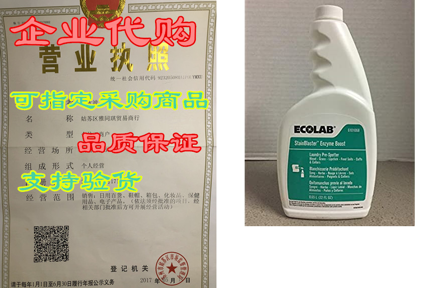 Ecolab Stainblaster Enzyme Boost Laundry Pre-Spotter- 22-封面