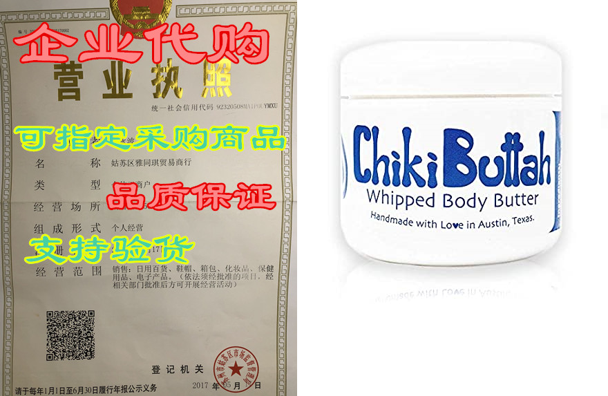 whipped body butter by chiki buttah – organic all natural