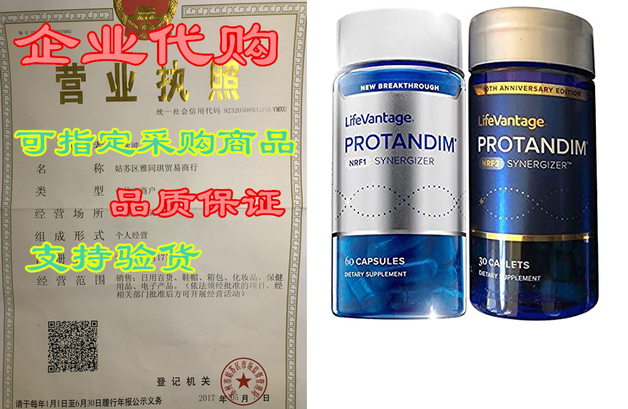 protandim nrf1 & nrf2 synergizer (90 caplets) (2 bott