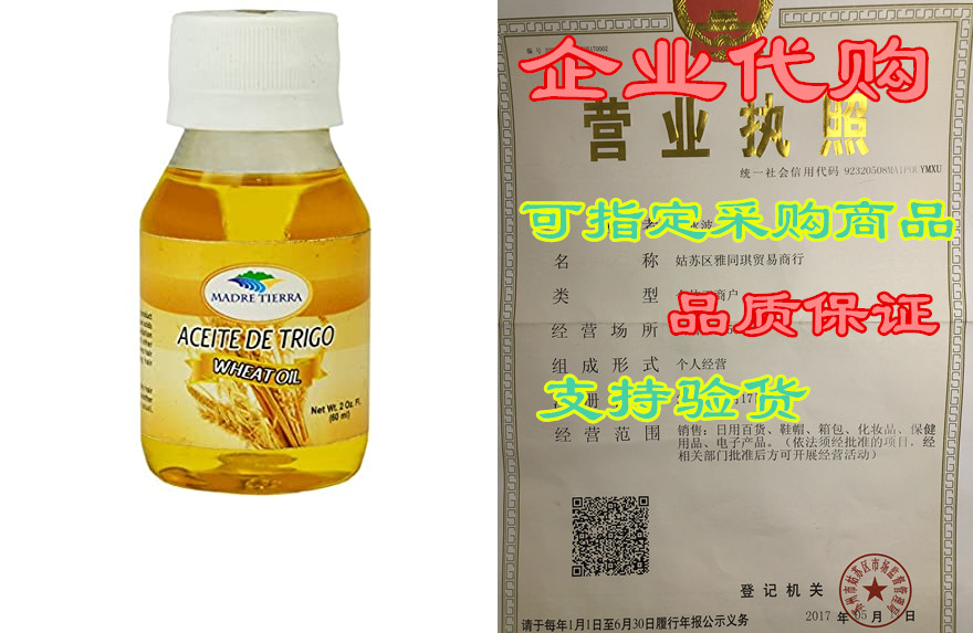 Madre Tierra Aceite de Trigo / Wheat Oil 2 Oz 数码相机/单反相机/摄像机 收藏相机 原图主图