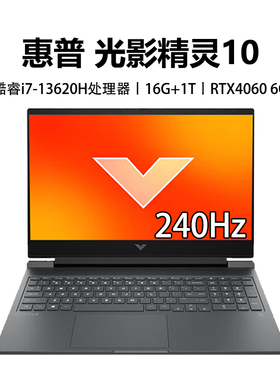 惠普 光影精灵10 i7-13620H/RTX 4060/2.5k/240Hz/白色16.1英寸